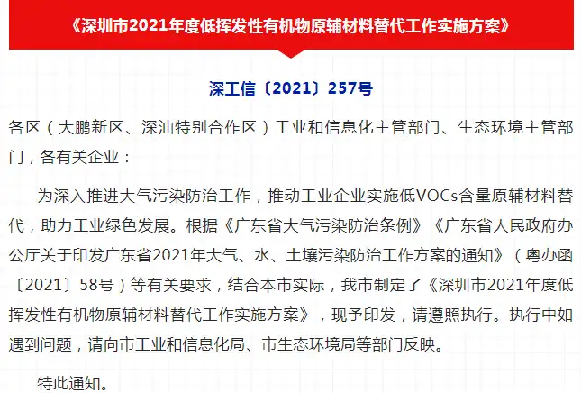 对VOCs年排放量≧10吨的企业开展低VOCs原辅材料替代的全面排查 对VOCs年排放量≧10吨的企业开展低VOCs原辅材料替代的全面排查