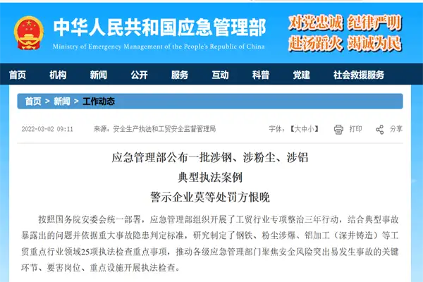 涉及粉尘涉爆6项执法检查重点事项违法行为典型案例