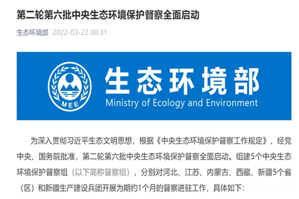 中央生态环境保护督察将全面启动 中央生态环境保护督察将全面启动