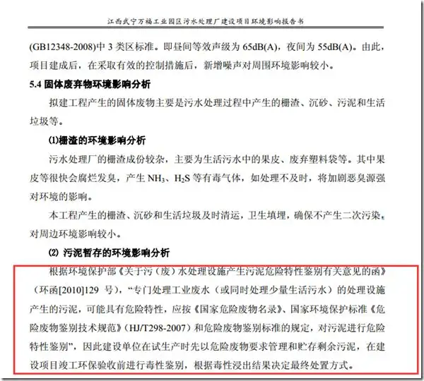 实例解读！园区污水处理厂剩余污泥是否为危废？如何鉴定？