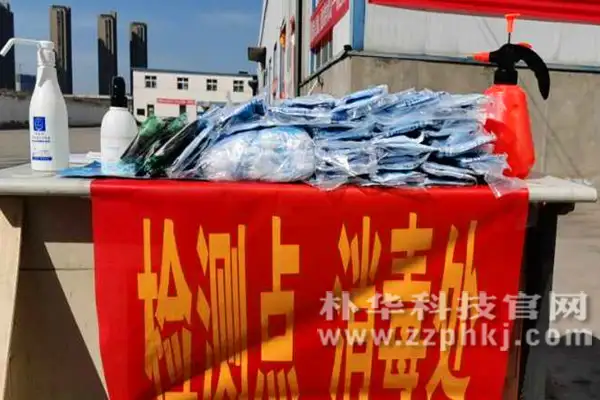 凝心聚力 共同战“疫” 朴华科技复工这样做