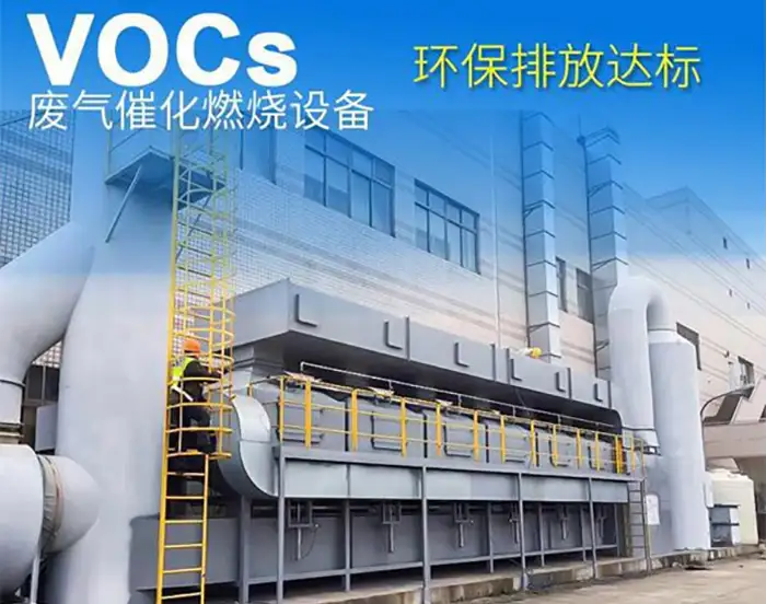 有机废气处理催化燃烧设备 有机废气处理催化燃烧设备