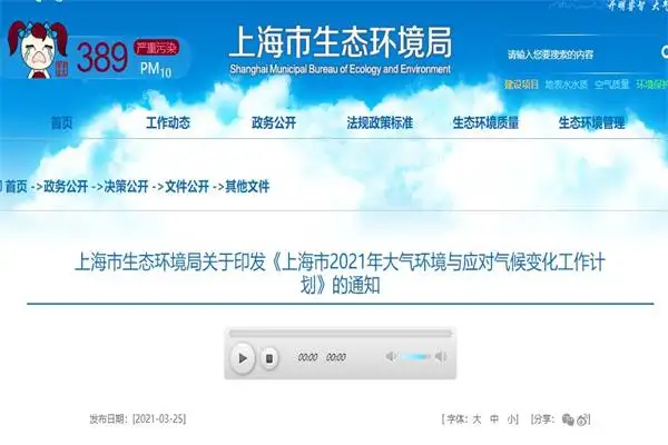 上海发布2021年VOCs废气治理任务,要求持续跟踪企业VOCs废气治理进度