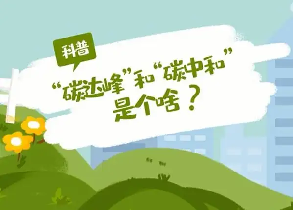 “碳达峰、碳中和”大背景下,VOCs治理是否需要审慎选择RTO?